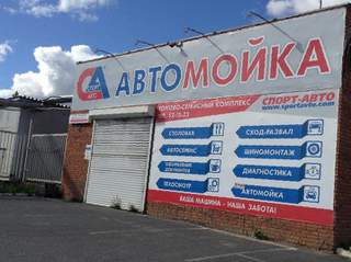 Sport-Auto in Vologda, st. Ilyushin, 28 – address, phone number, reviews, mode of operation and location on the map