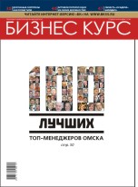 100 best top managers of Omsk 2009.