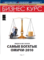 Rating of the richest Omsk residents 2010.