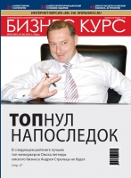 100 best top managers of Omsk 2011.