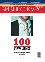 100 best top managers of Omsk 2012.