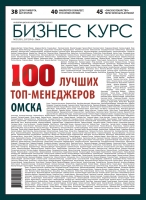 100 best top managers of Omsk 2014.