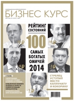 Rating of the richest Omsk residents 2014.