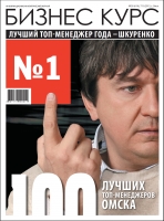 100 best top managers of Omsk 2015.